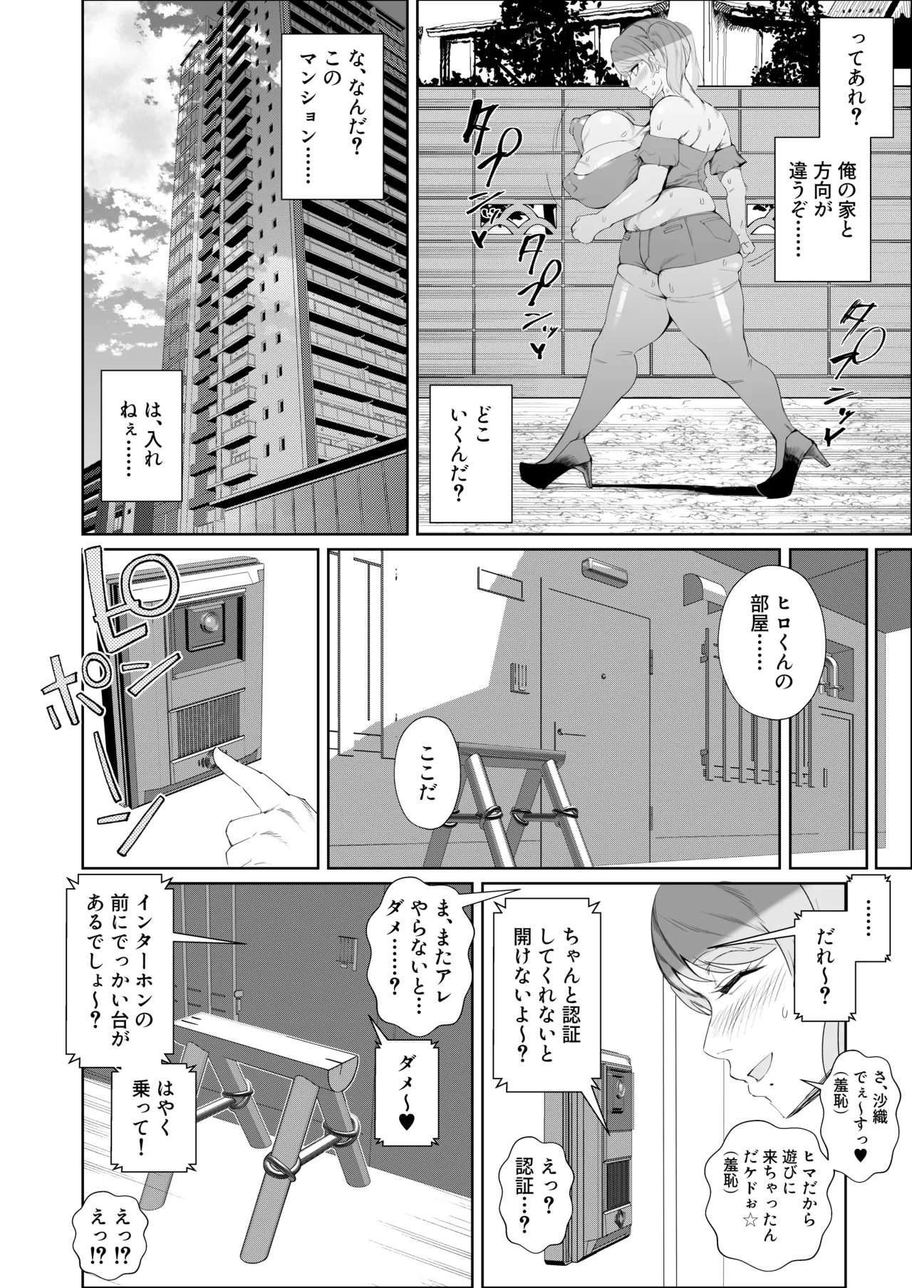 陰キャ女、ギャルデビュー★ …の結果セフレで無様にイグッ page 12 full