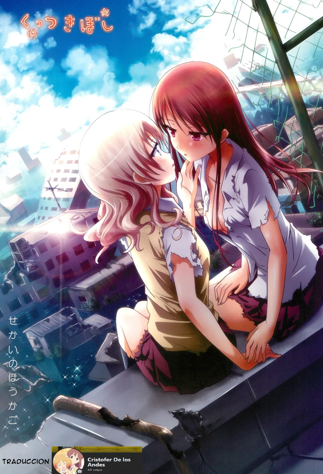 Kuttsukiboshi -Sekai ni Houkago- | -The World's After School Time- page 1 full