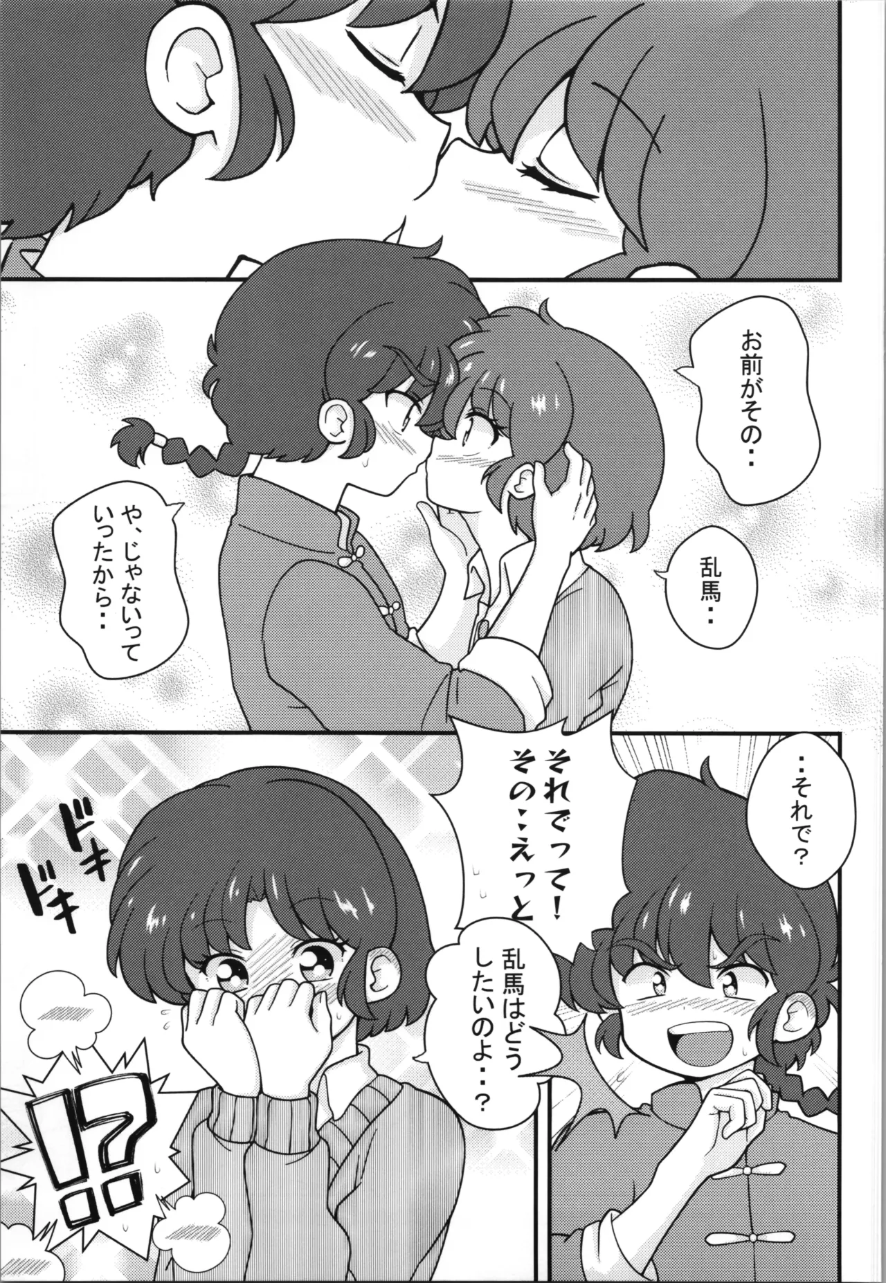 Sukidarake page 5 full