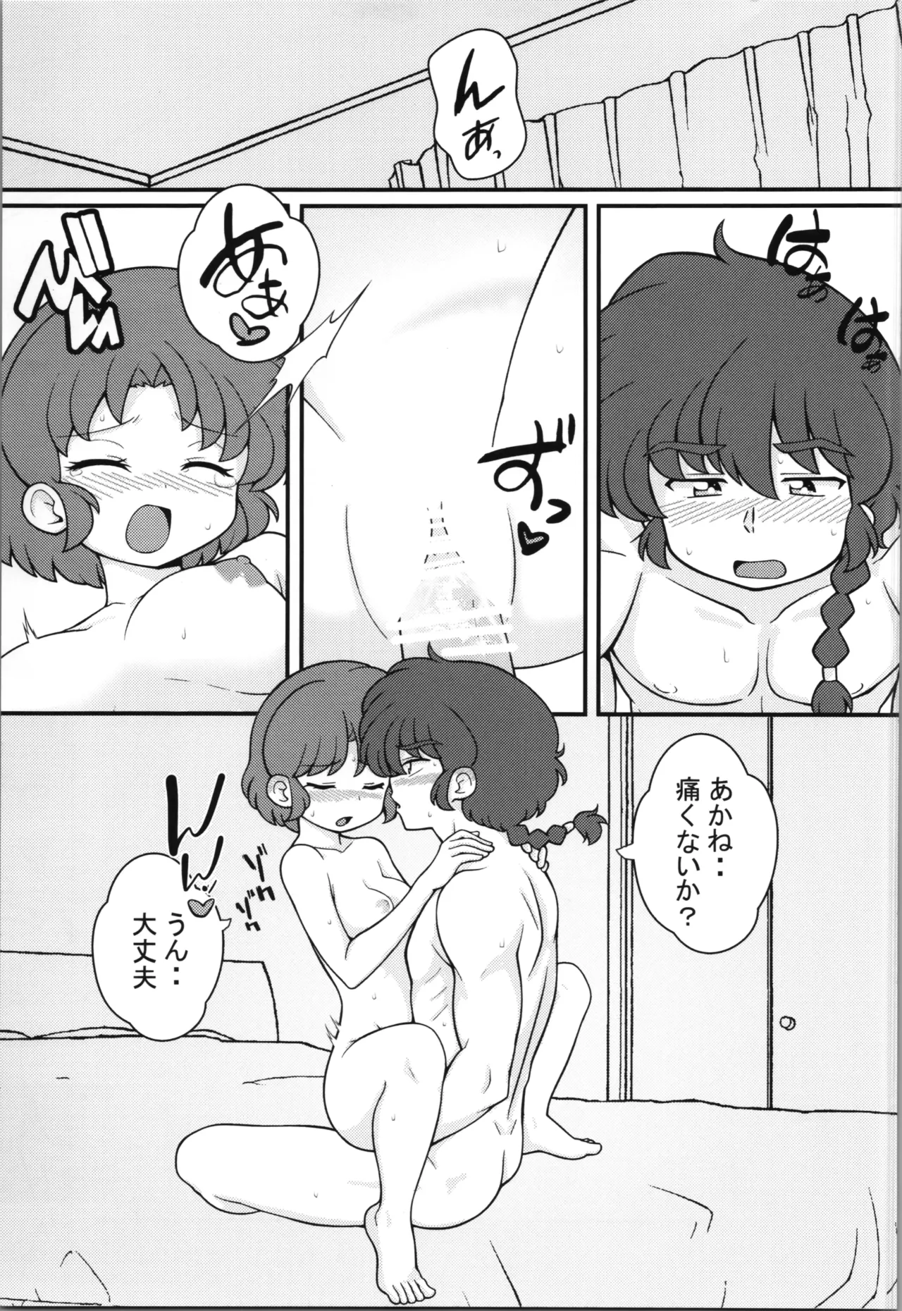 Sukidarake page 9 full