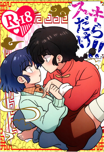 (C107) [One or Eight (Odochi)] Sukidarake (Ranma 1/2) cover