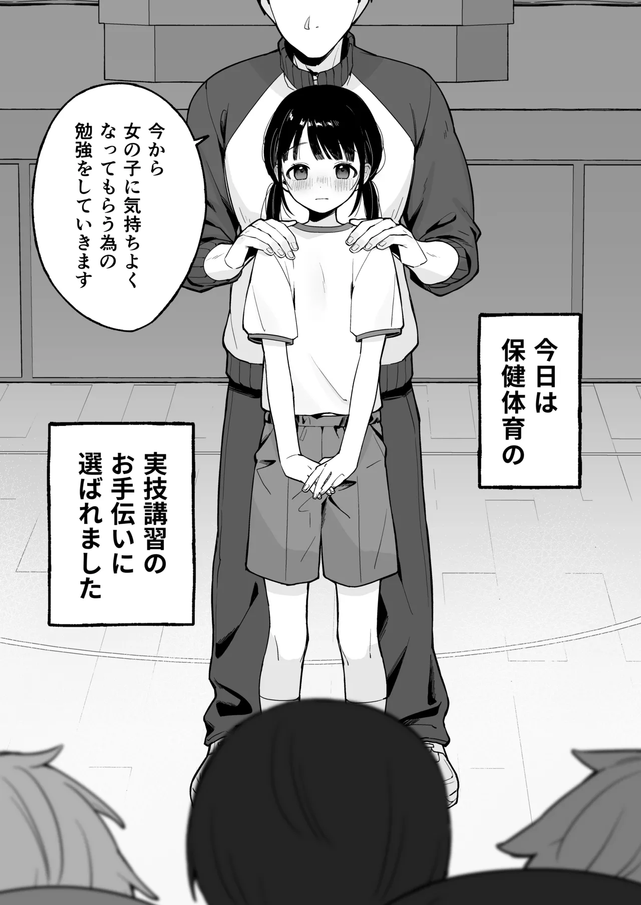 Hotai no Jikan ~Minna no Mae de Sensee to xxx o shimasu~ page 5 full