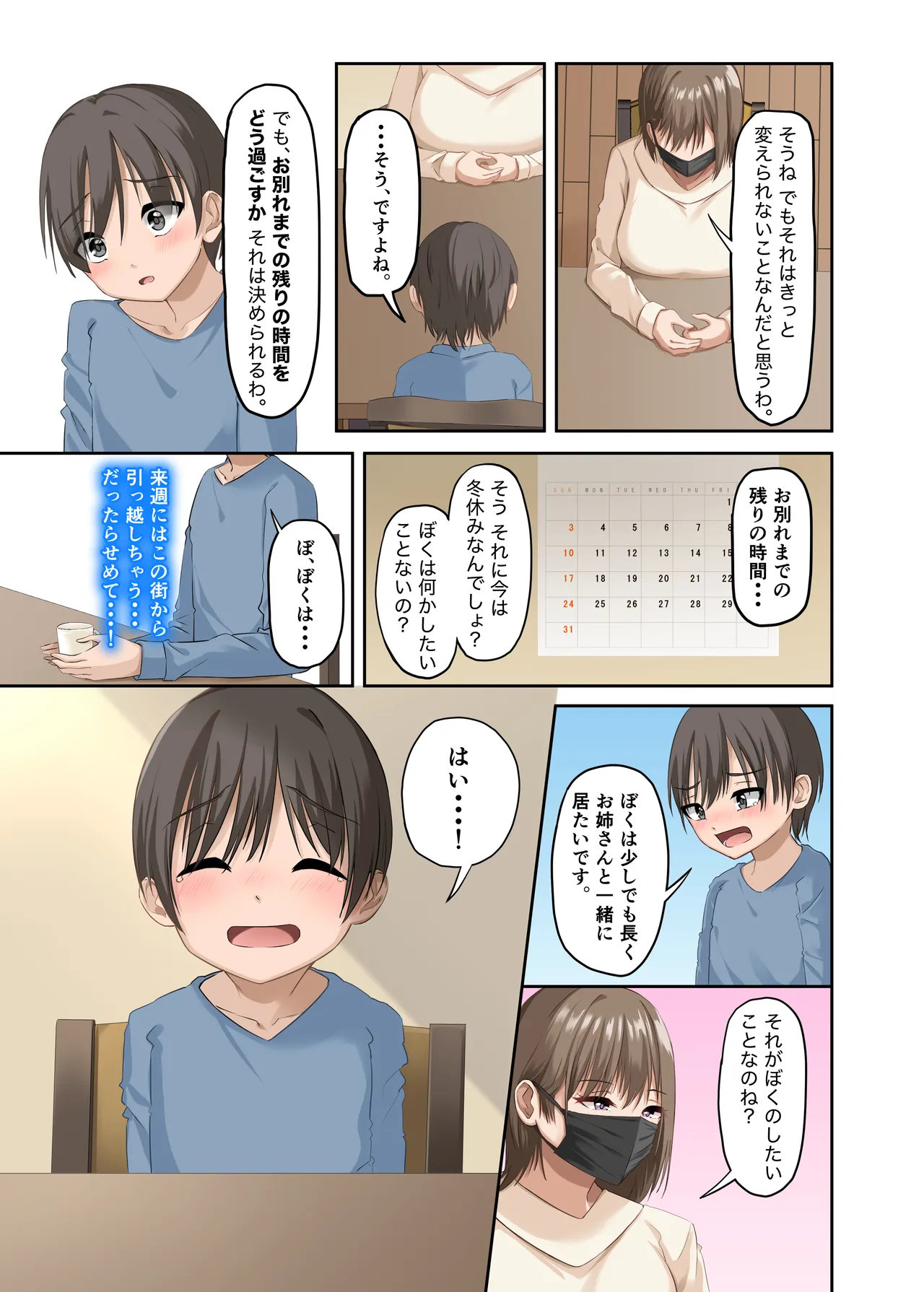 ぼくとお姉さんのヒミツ遊び5 page 11 full