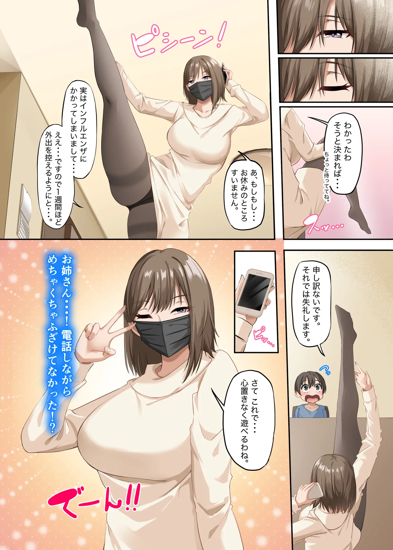 ぼくとお姉さんのヒミツ遊び5 page 12 full