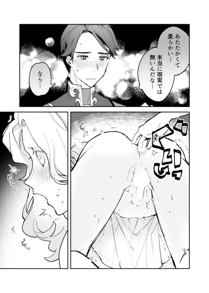 Apollo-sannosewayaki page 12 full