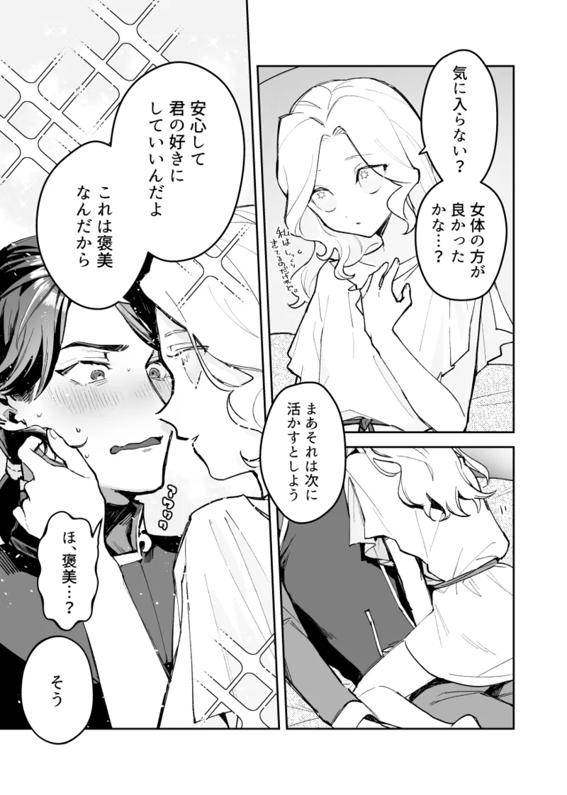 Apollo-sannosewayaki page 8 full