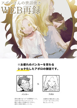 Apollo-sannosewayaki