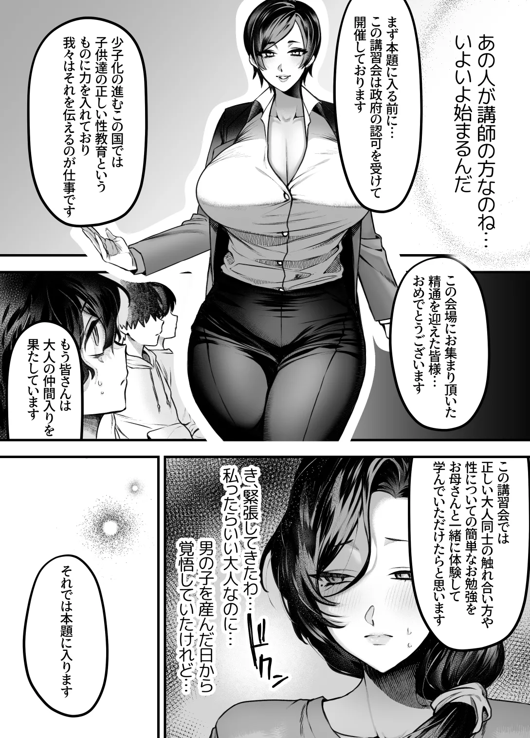 ママは息子専用オナホになるのが当たり前の世界 page 4 full