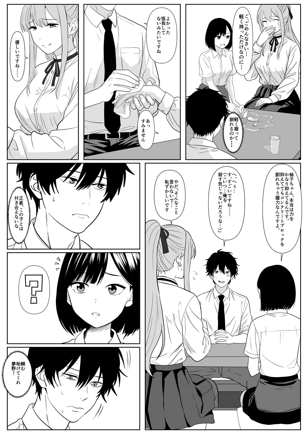 巨女さん距離感バグってます！ page 11 full