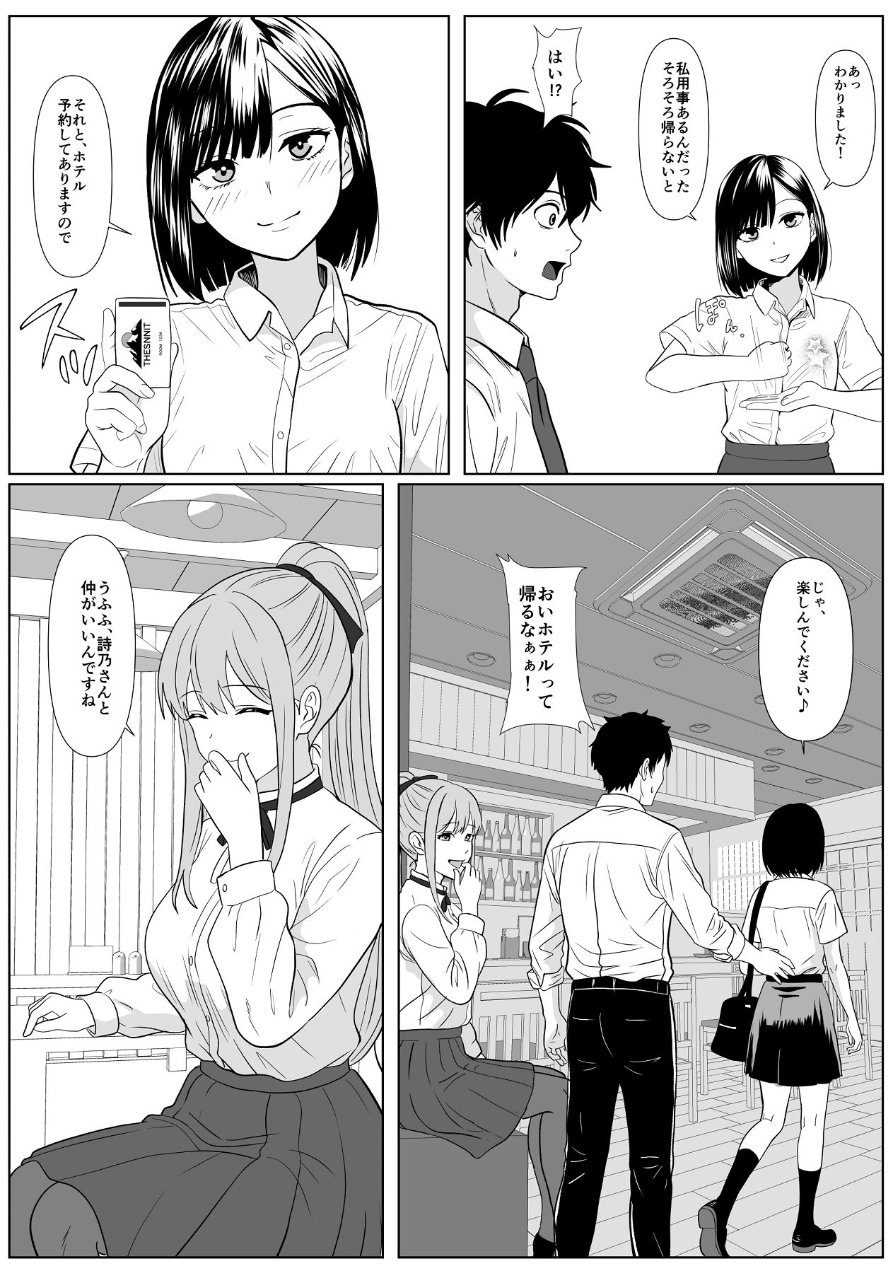 巨女さん距離感バグってます！ page 12 full