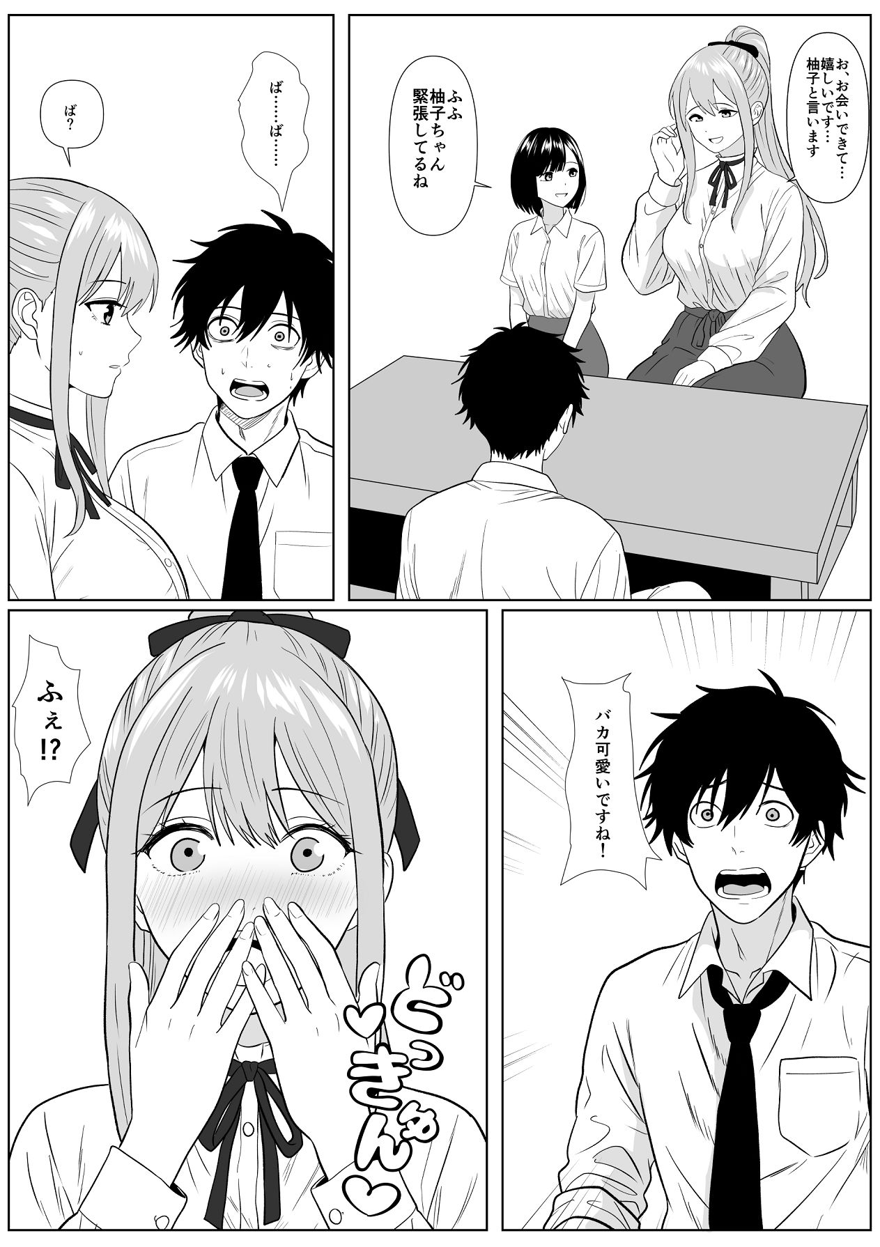 巨女さん距離感バグってます！ page 9 full