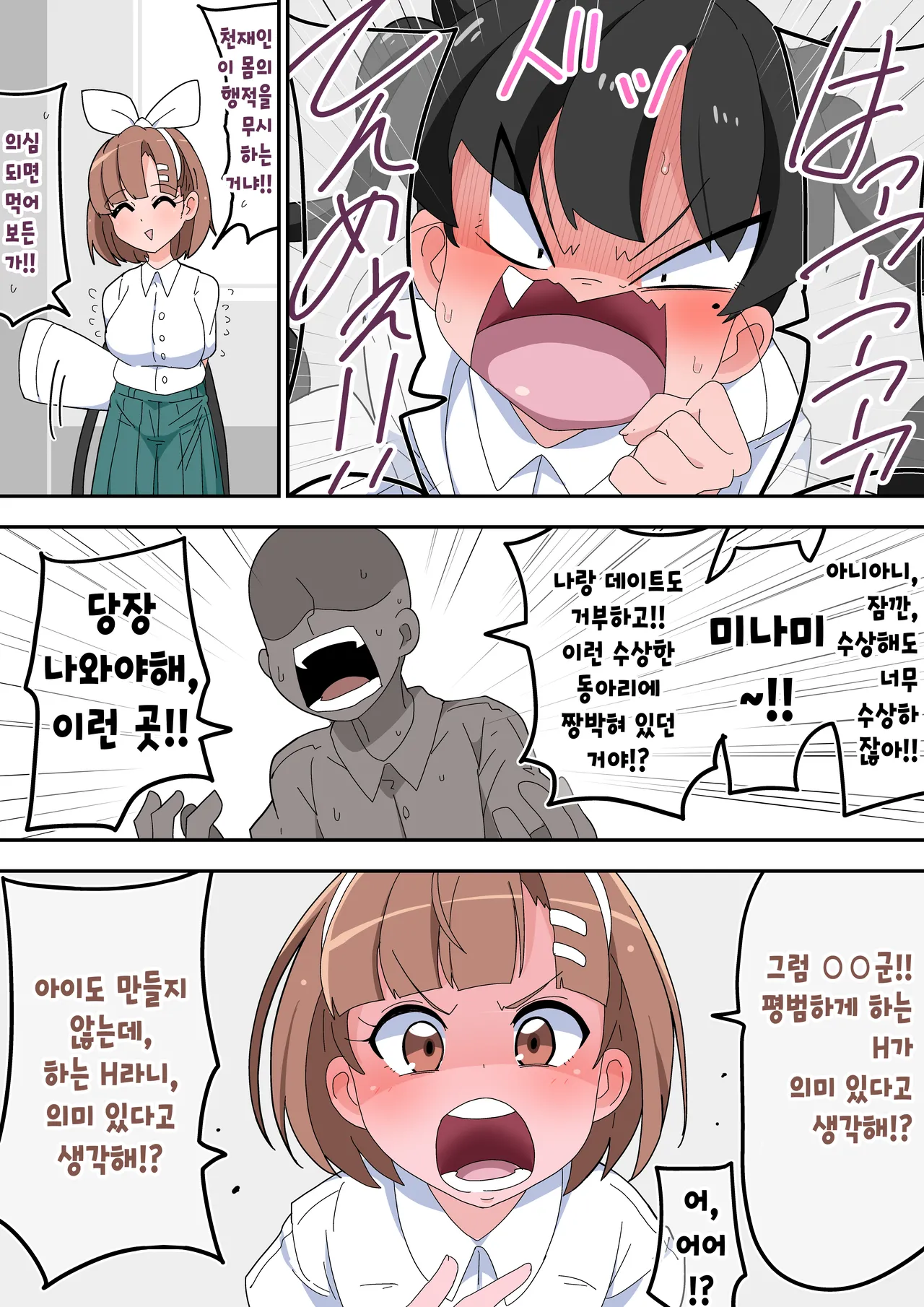 Ero Ero Kaihatsubu! | 에로에로 개발부! page 3 full