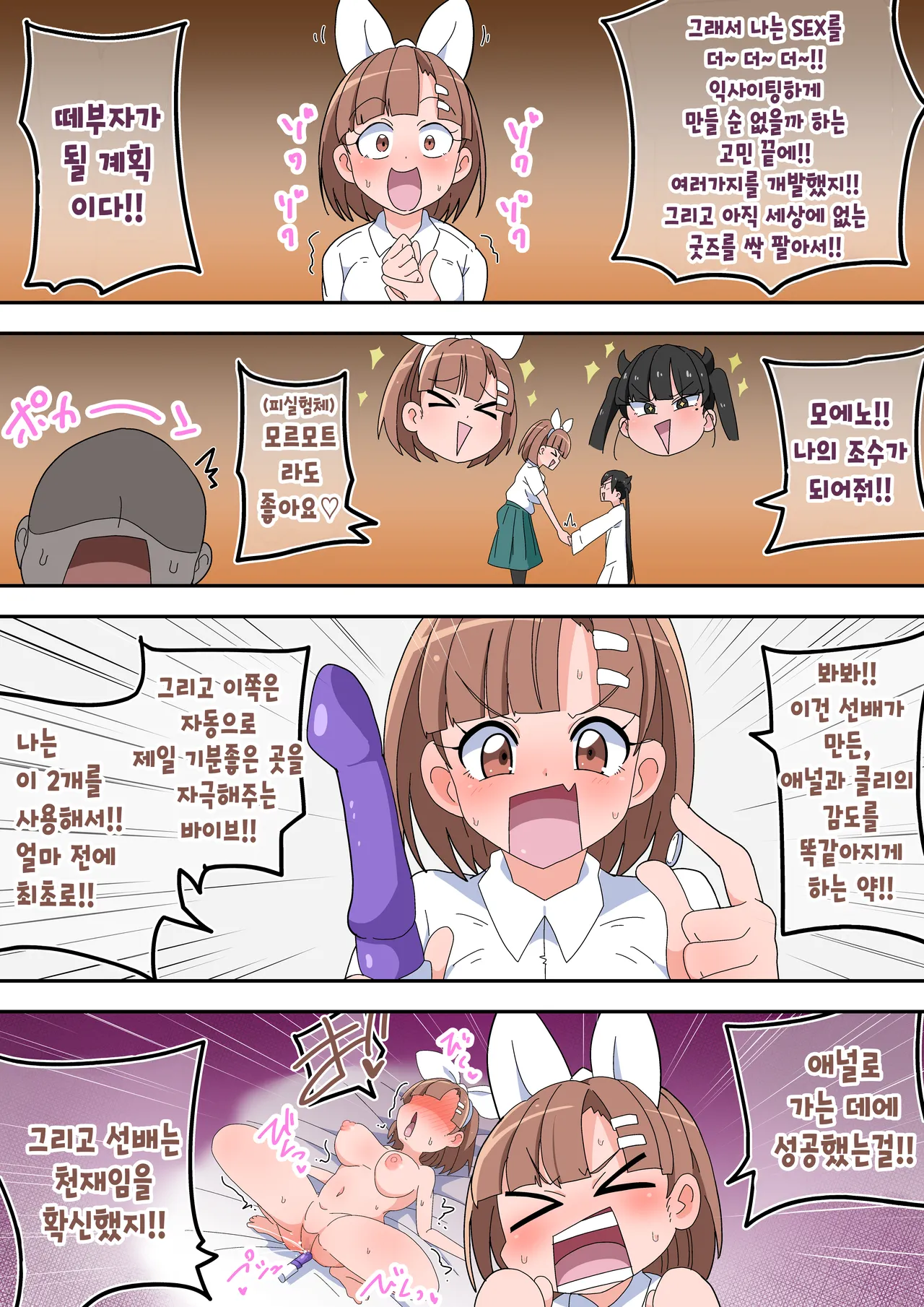Ero Ero Kaihatsubu! | 에로에로 개발부! page 5 full