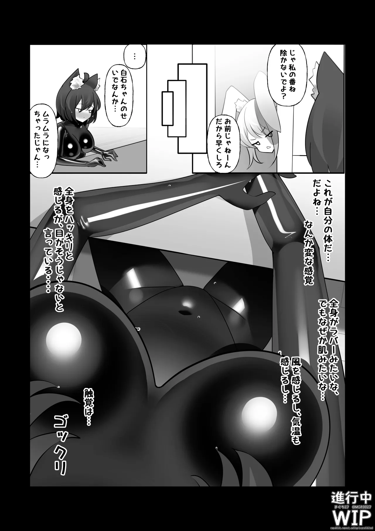 【ぷちくろ漫画】私たちの初めてのラバースーツ！ page 11 full