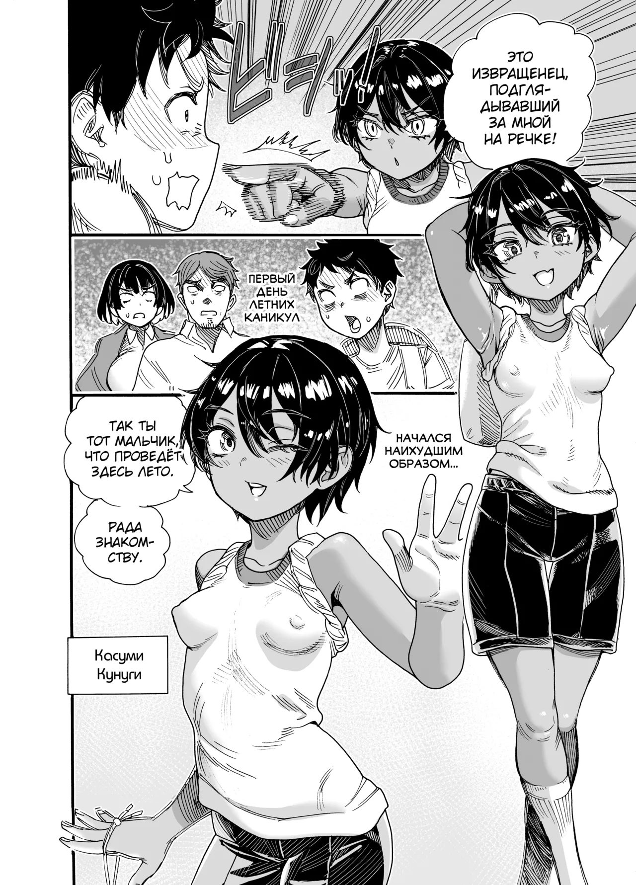 1998-Nen Natsu Yasumi page 11 full