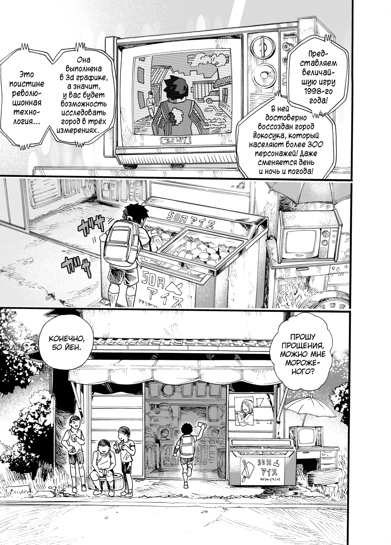 1998-Nen Natsu Yasumi page 8 full