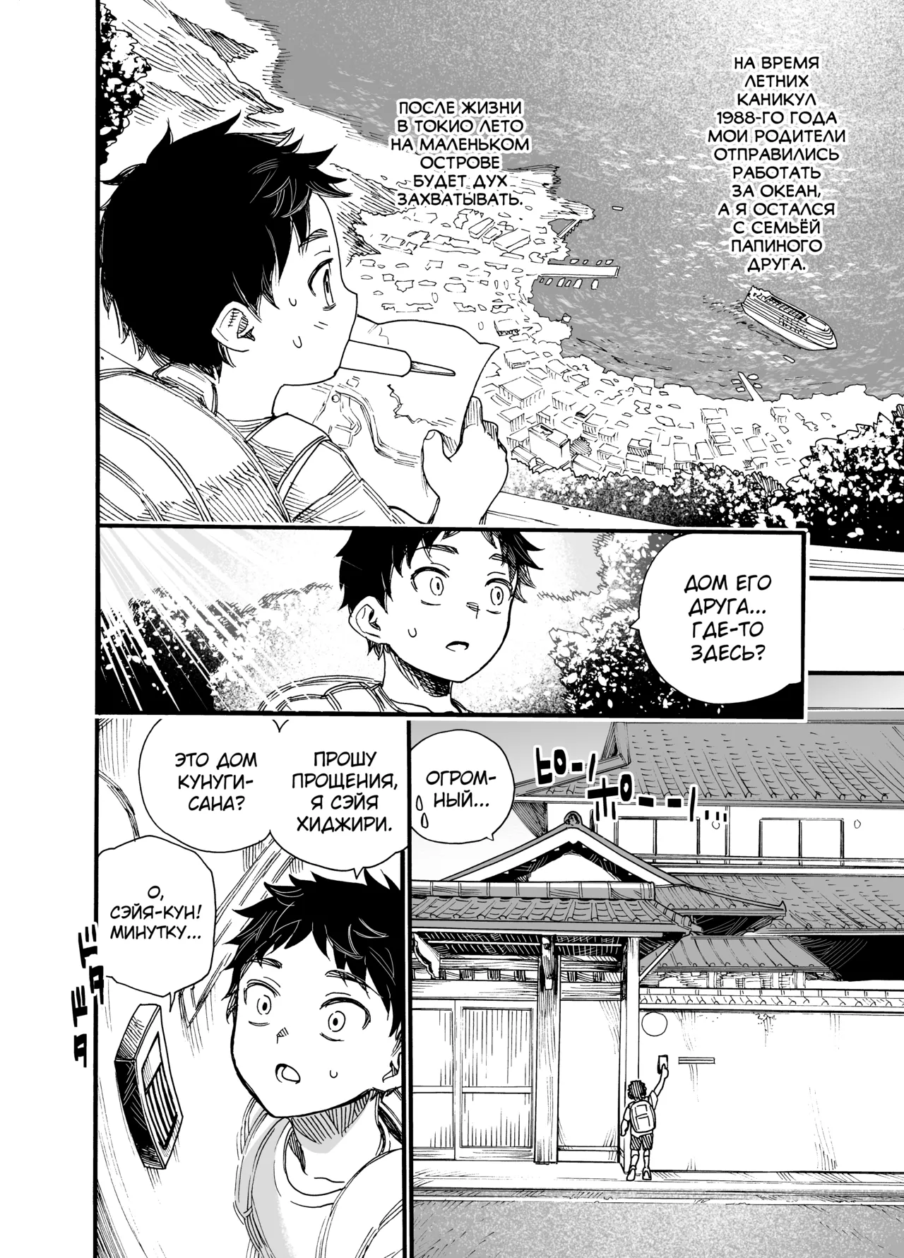 1998-Nen Natsu Yasumi page 9 full