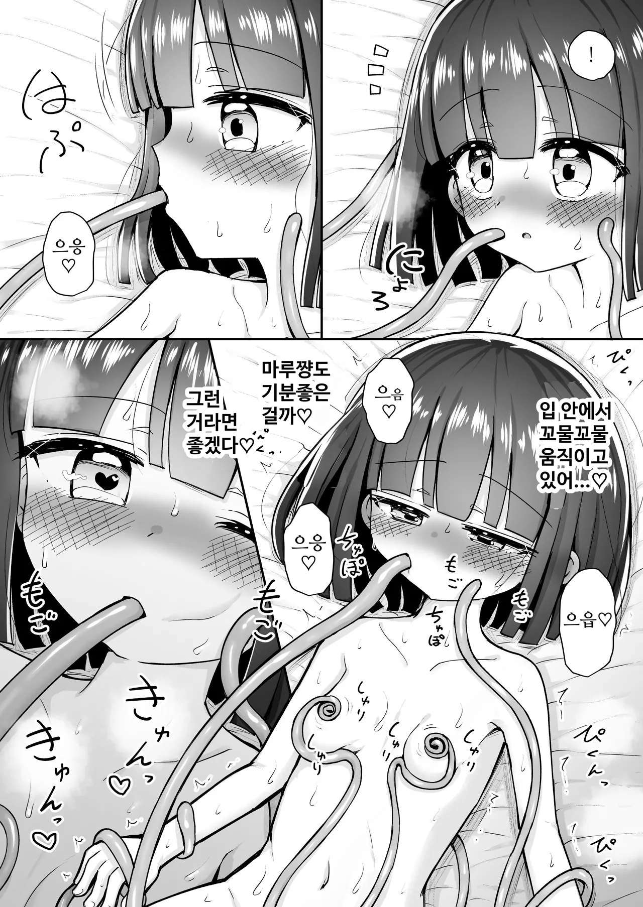 Marukute Yasashii Koibito. | 동그랗고 상냥한 연인 page 11 full