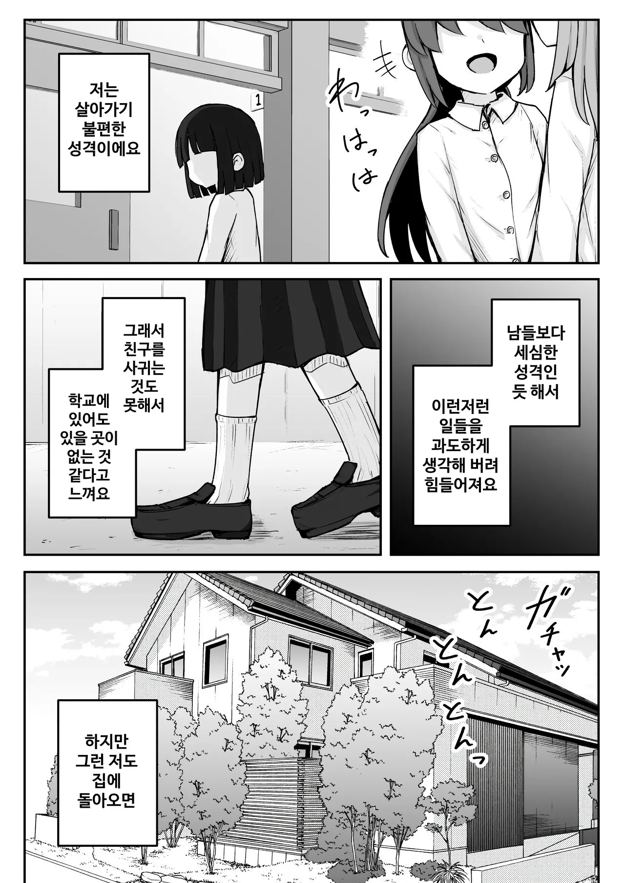 Marukute Yasashii Koibito. | 동그랗고 상냥한 연인 page 3 full