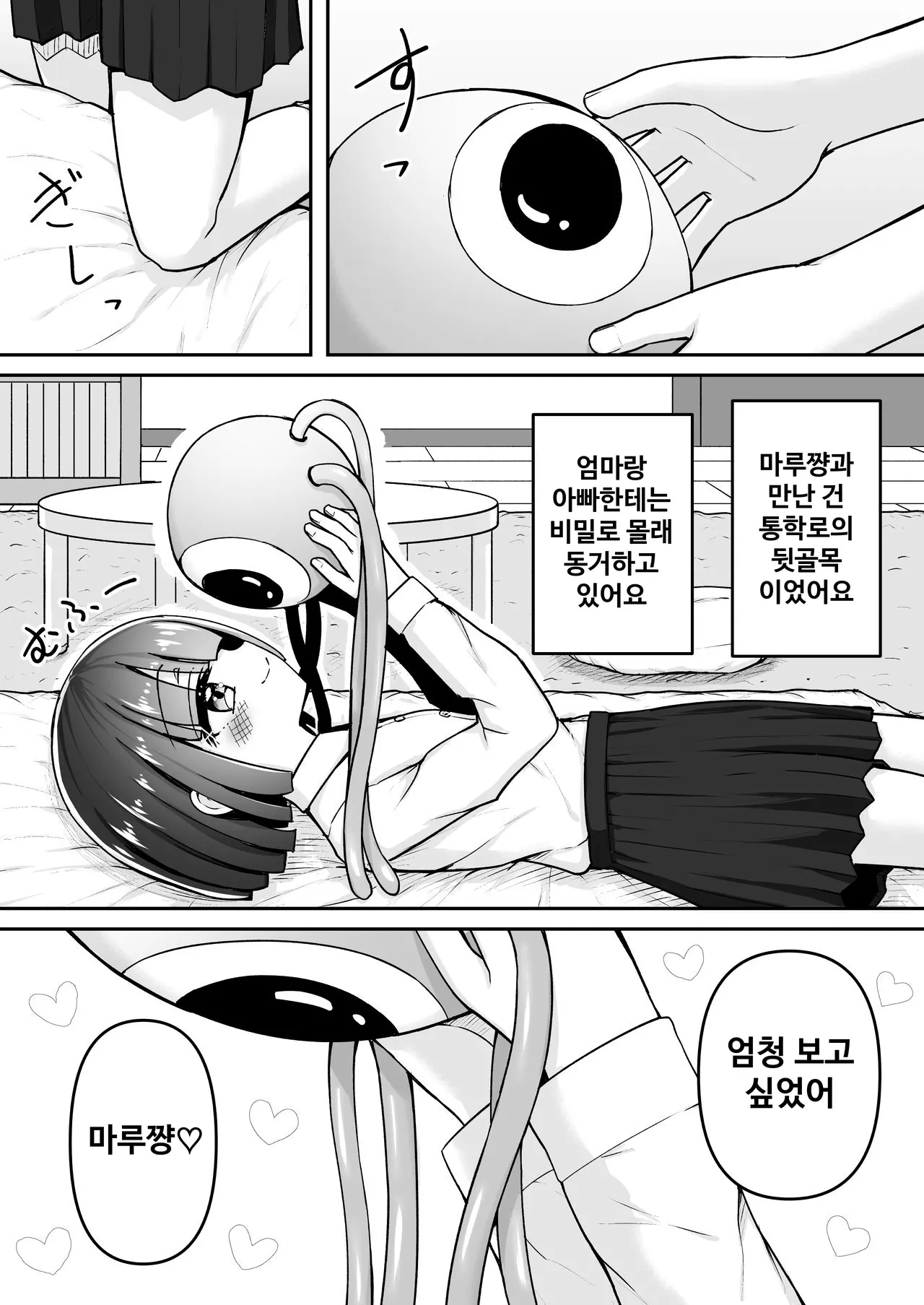 Marukute Yasashii Koibito. | 동그랗고 상냥한 연인 page 5 full