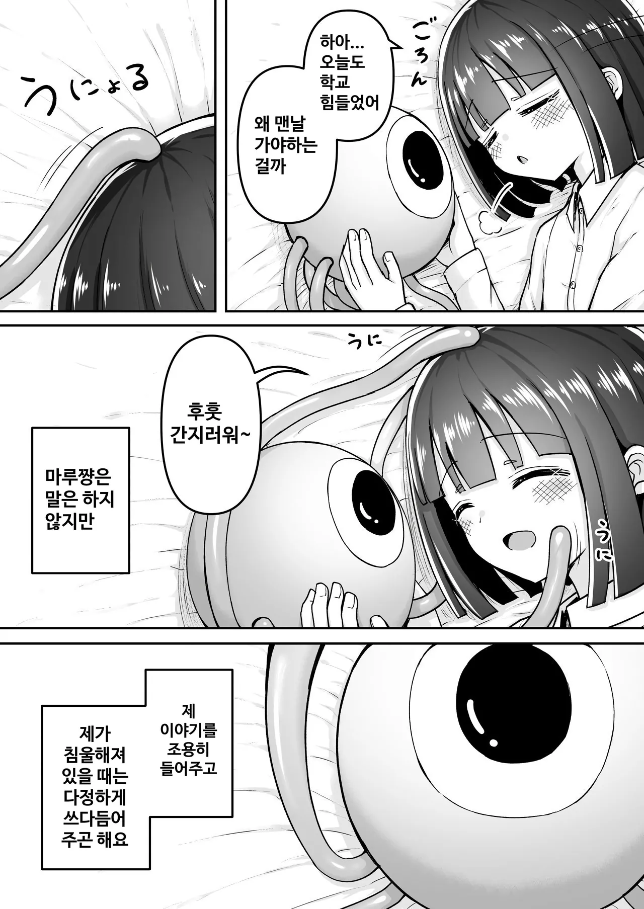 Marukute Yasashii Koibito. | 동그랗고 상냥한 연인 page 6 full