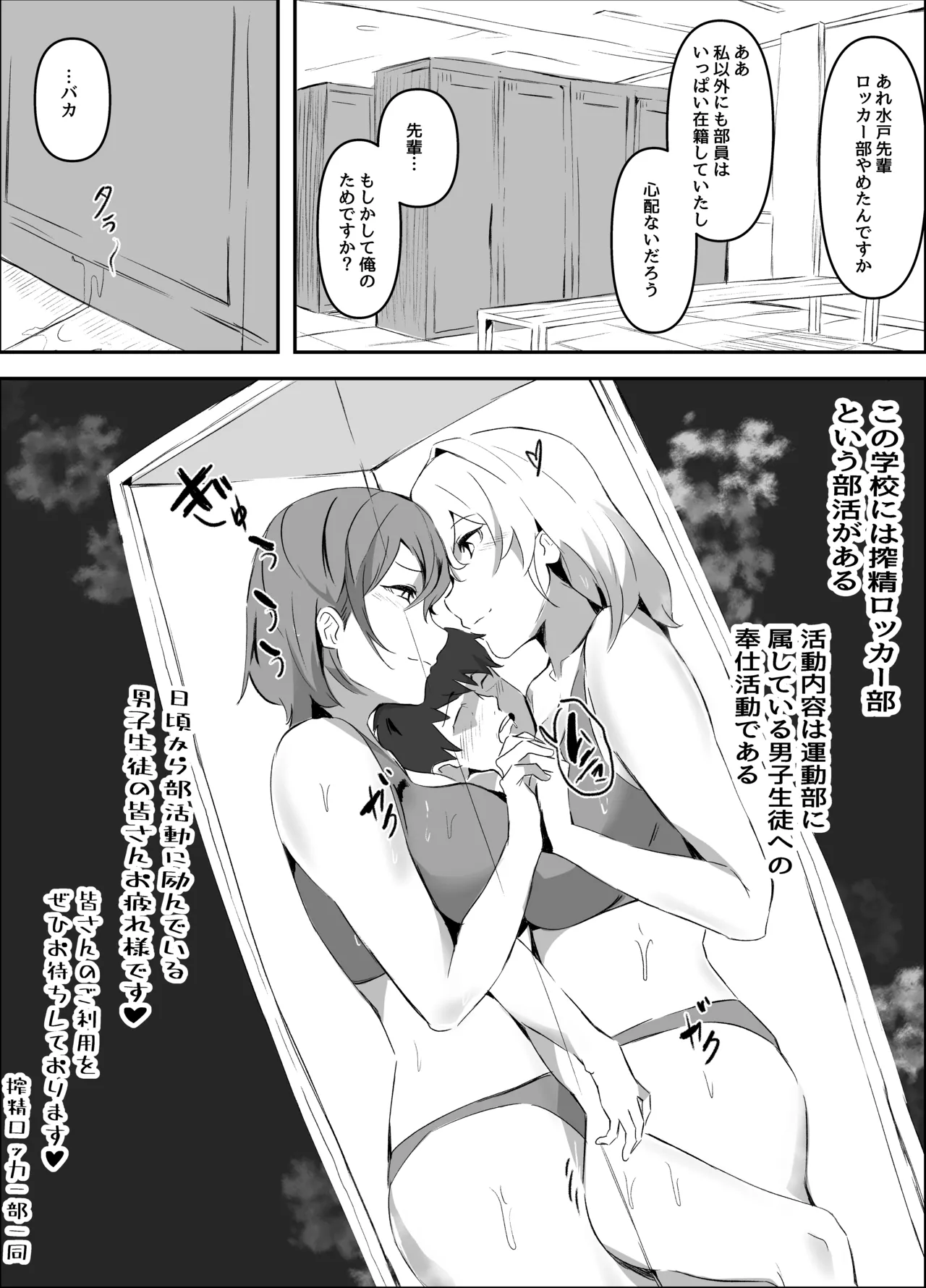 搾精ロッカー部〜水泳部三年生水戸先輩編〜 page 9 full