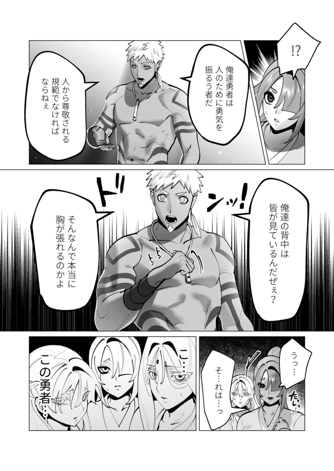 Yuusha-sama wa Houshuu ni Hitozuma wo go Kibou desu chapter 43 page 11 full