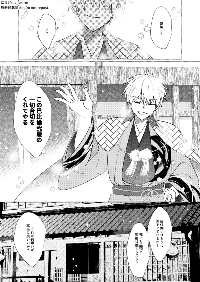 Hikari ga yobu hō ei page 10 full