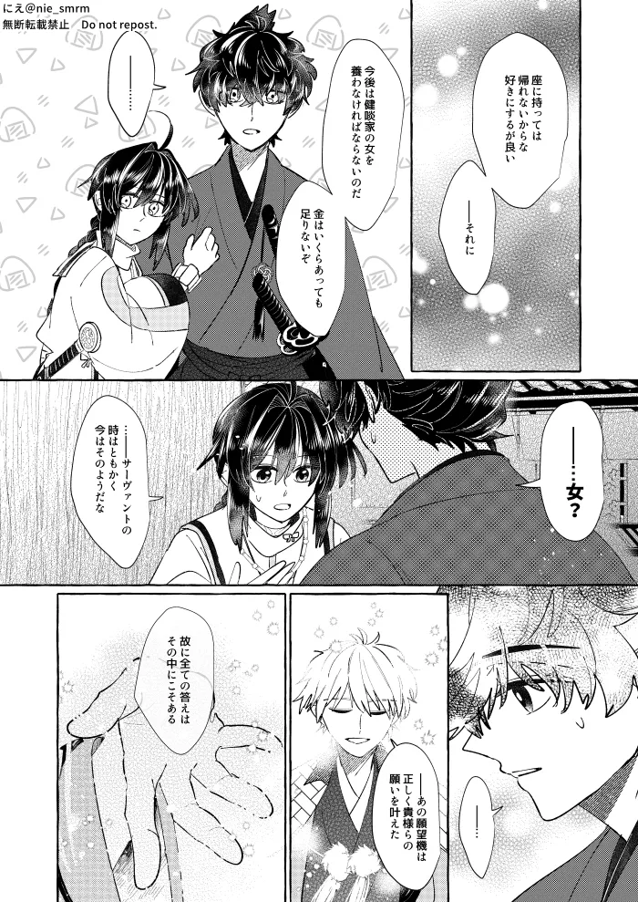 Hikari ga yobu hō ei page 11 full