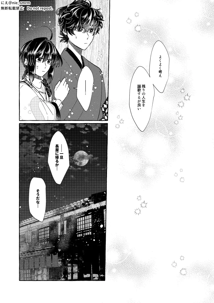 Hikari ga yobu hō ei page 12 full