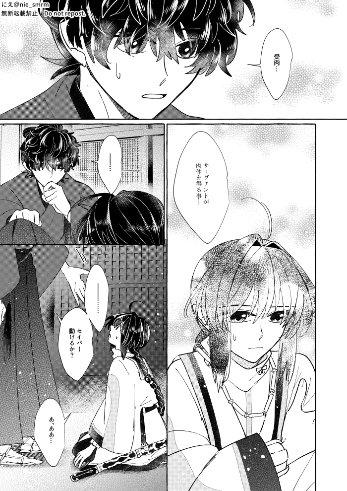 Hikari ga yobu hō ei page 6 full