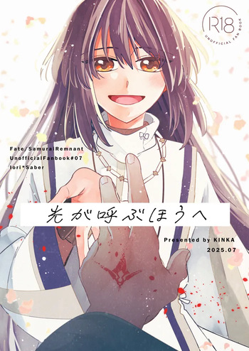 [ Kinka] Hikari ga yobu hō ei[ fate samurai remnant ) cover