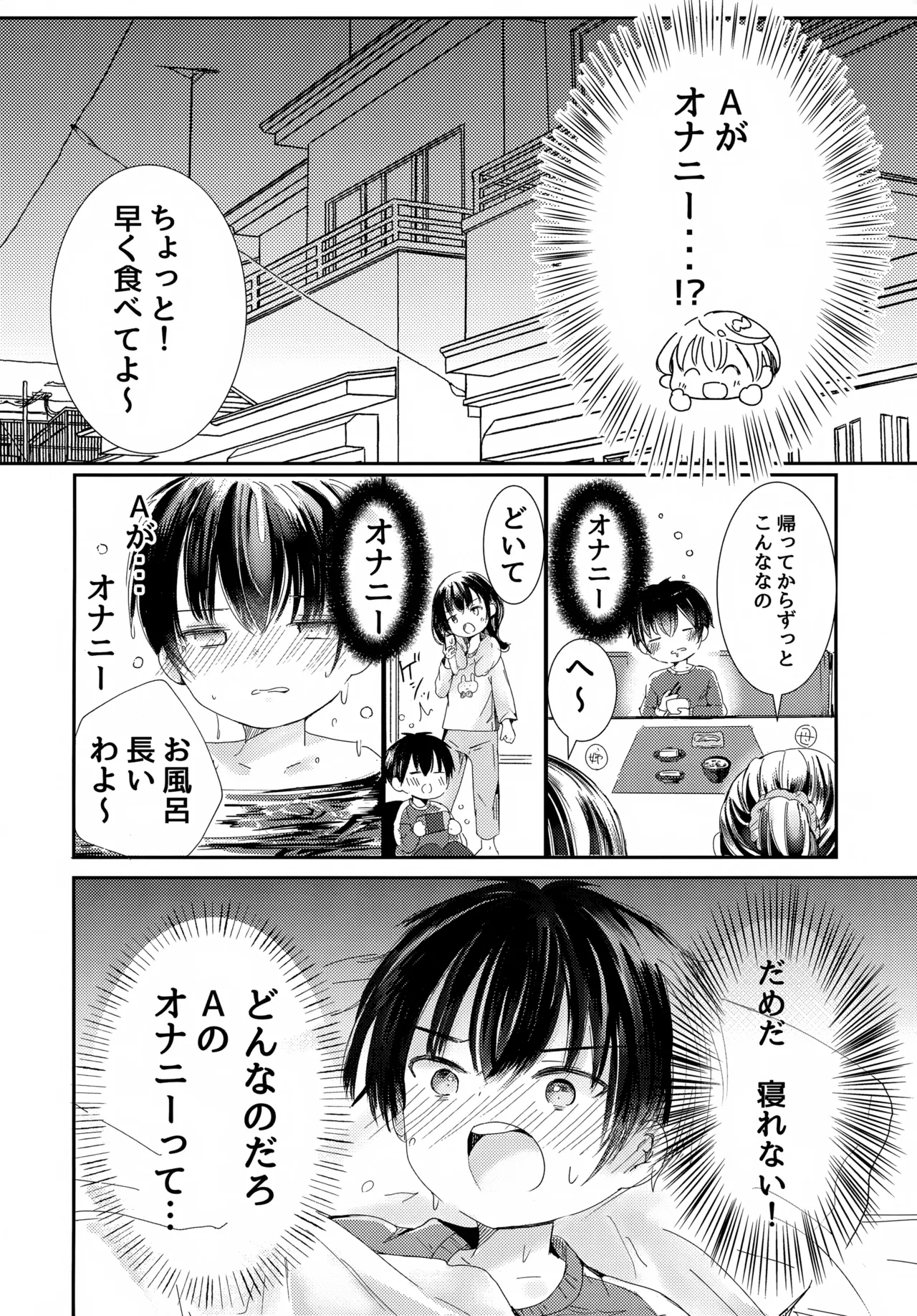 Kyou wa Nemurenai page 11 full