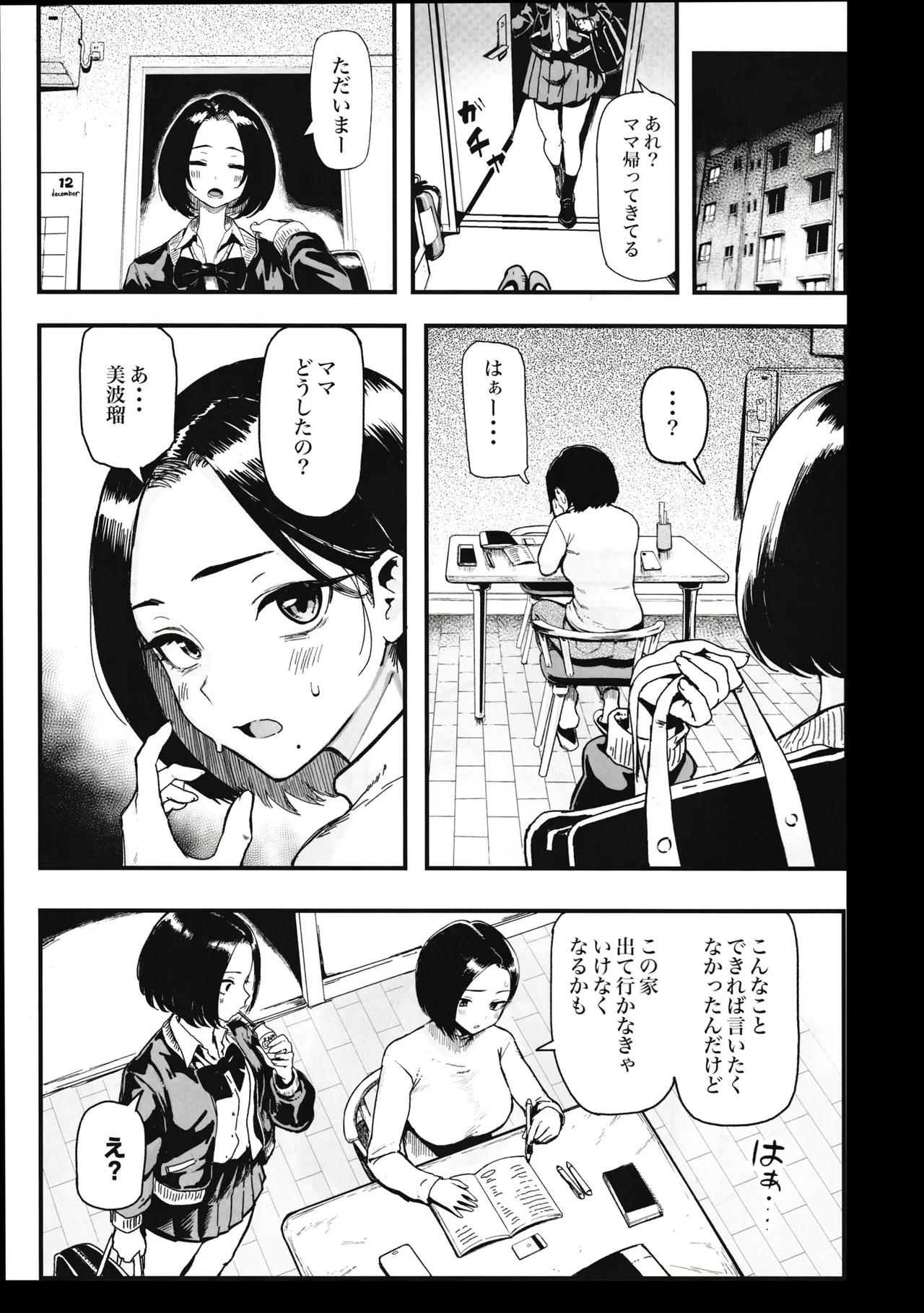 Okane Daisuki 2 page 4 full