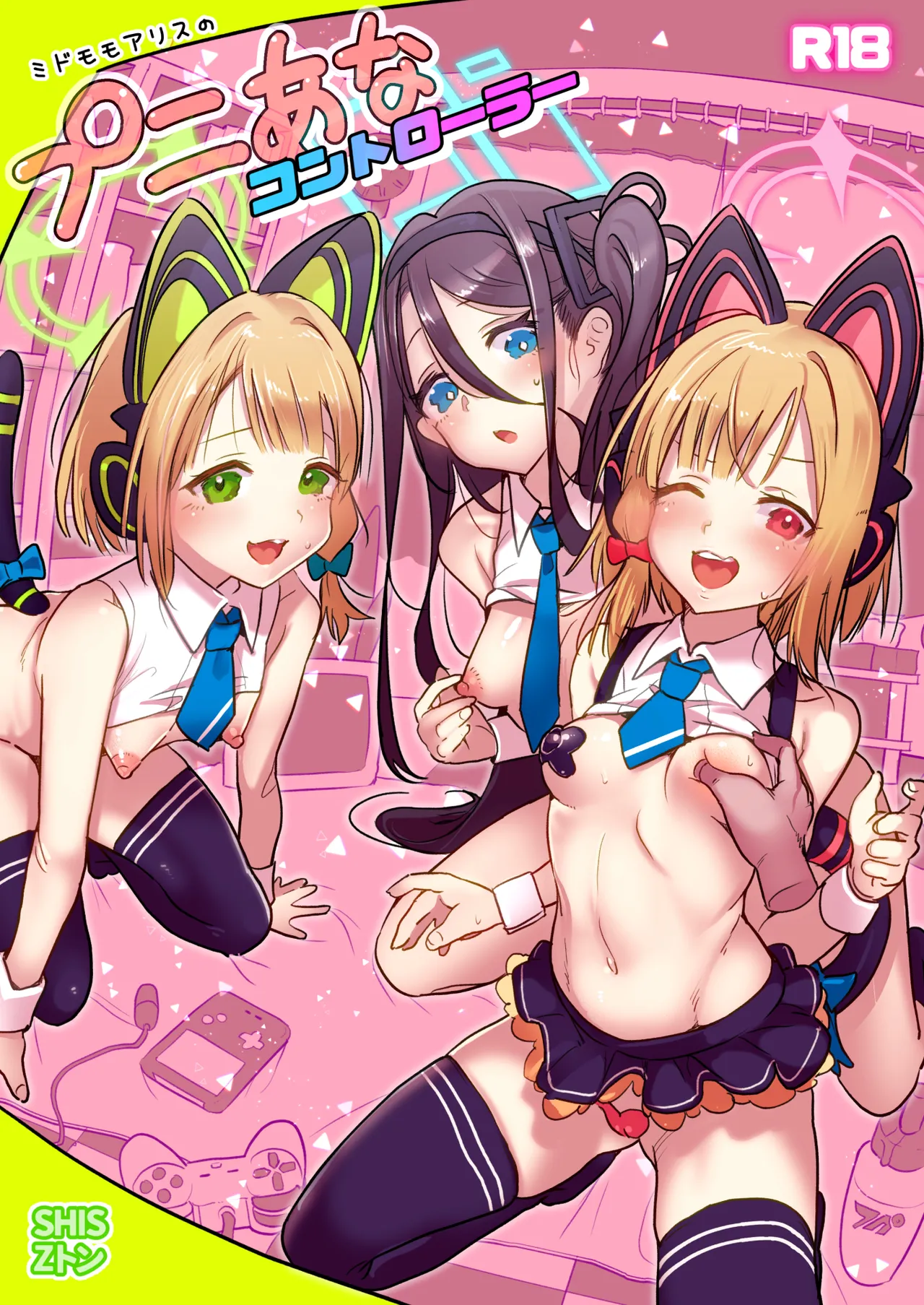 【SHIS】Midomomo Arisu no Puni ana Kontorōrā page 1 full