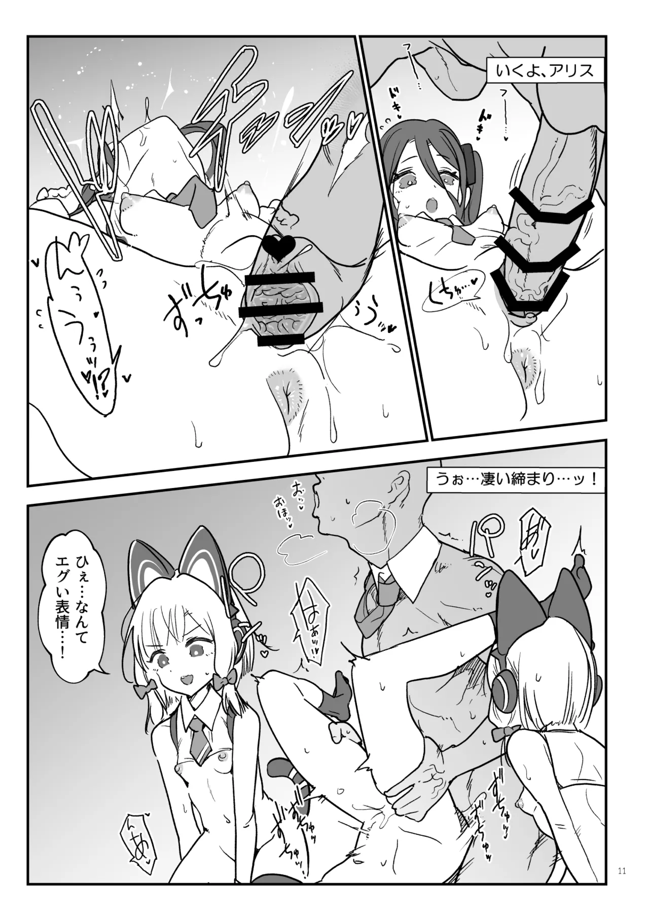 【SHIS】Midomomo Arisu no Puni ana Kontorōrā page 10 full