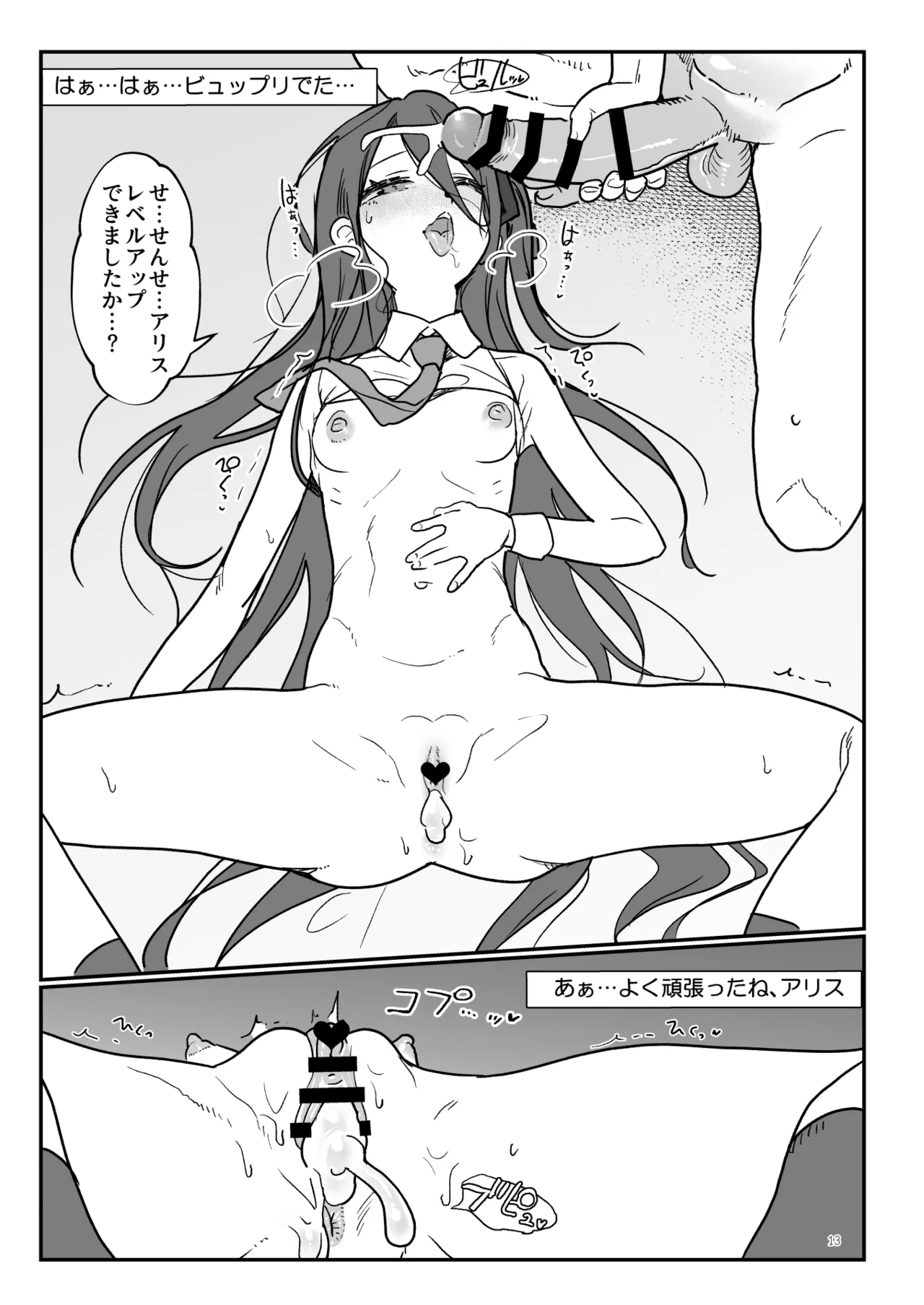 【SHIS】Midomomo Arisu no Puni ana Kontorōrā page 12 full