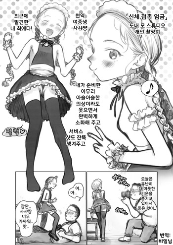 [Haguhagu] Osu no Kaori Tadayou Oshi no Ko.｜수컷의 향기가 배어 있는 나의 최애. [Korean] cover