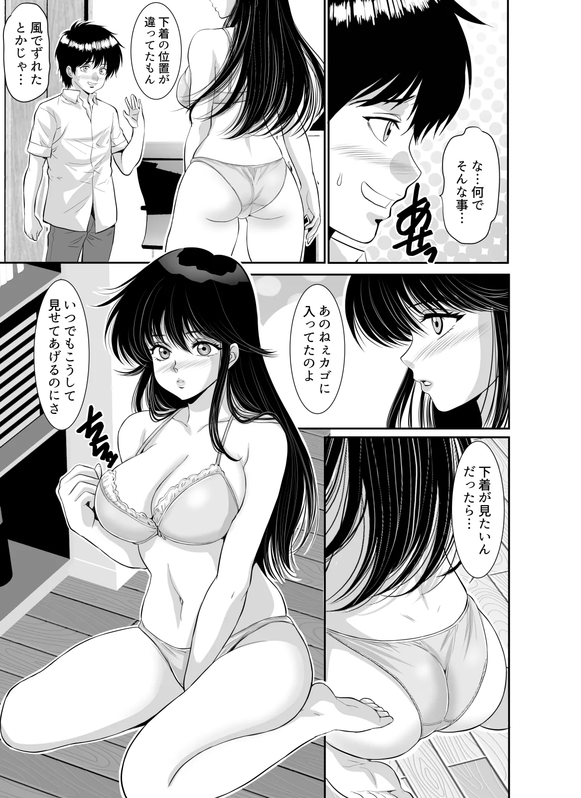 昭和ちっくなお姉さんとイキなり同居生活 page 11 full