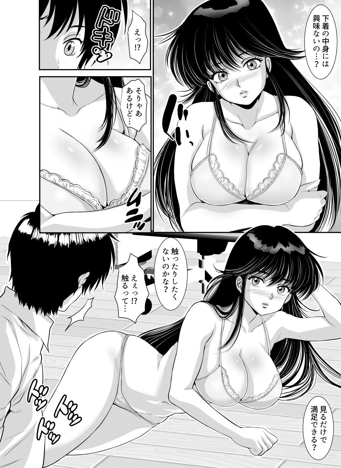 昭和ちっくなお姉さんとイキなり同居生活 page 12 full