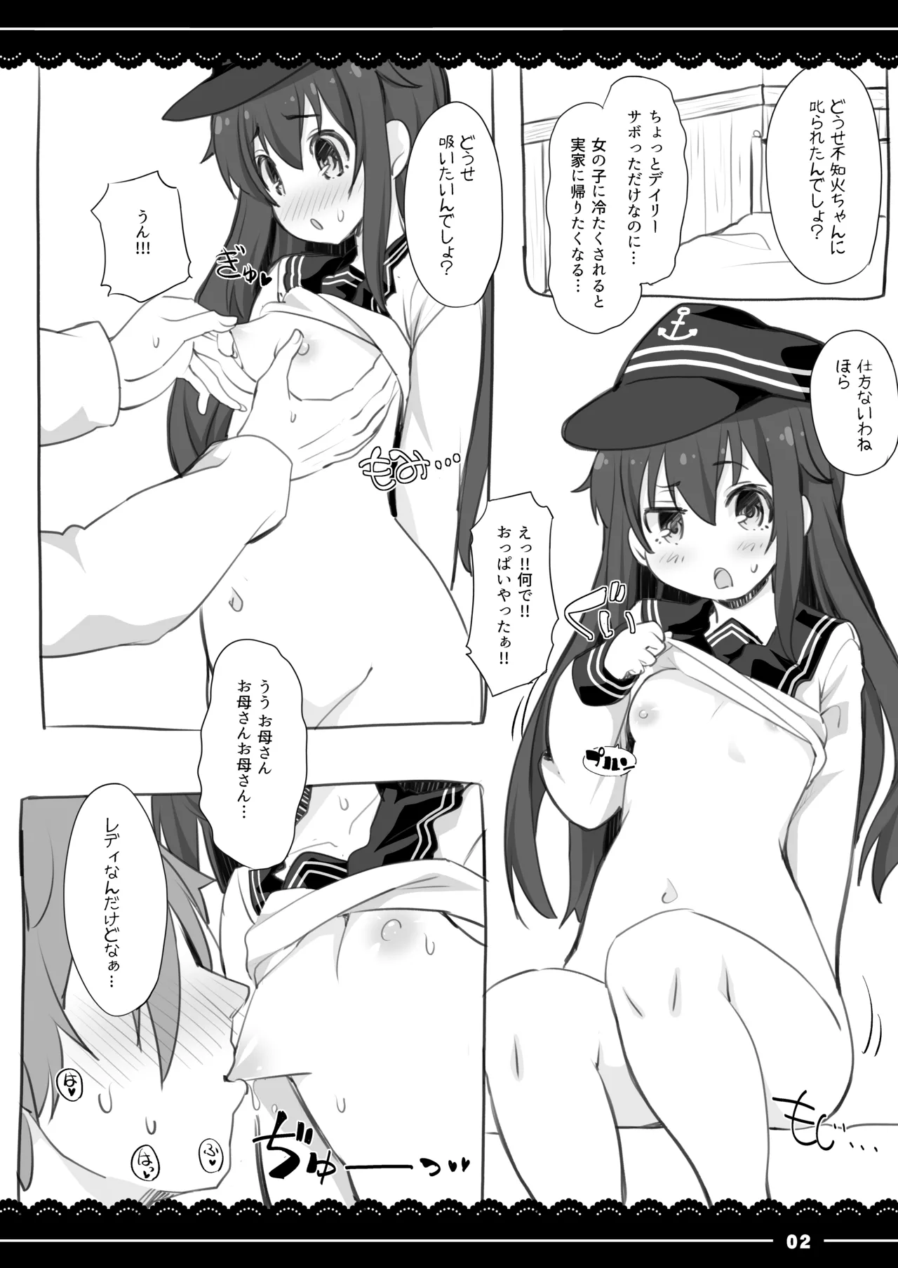 Akatsuki Okaasan ni Nuite Moraou page 2 full