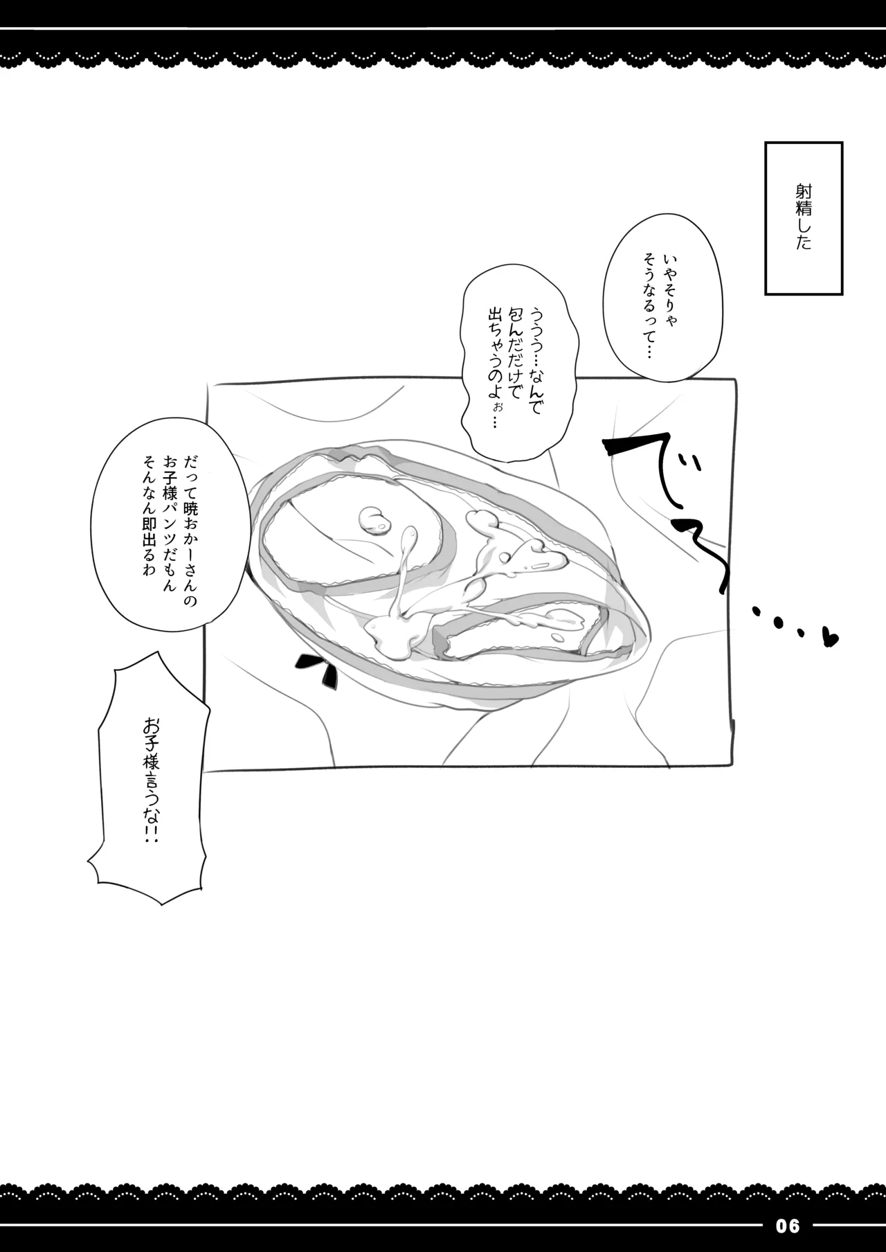 Akatsuki Okaasan ni Nuite Moraou page 6 full
