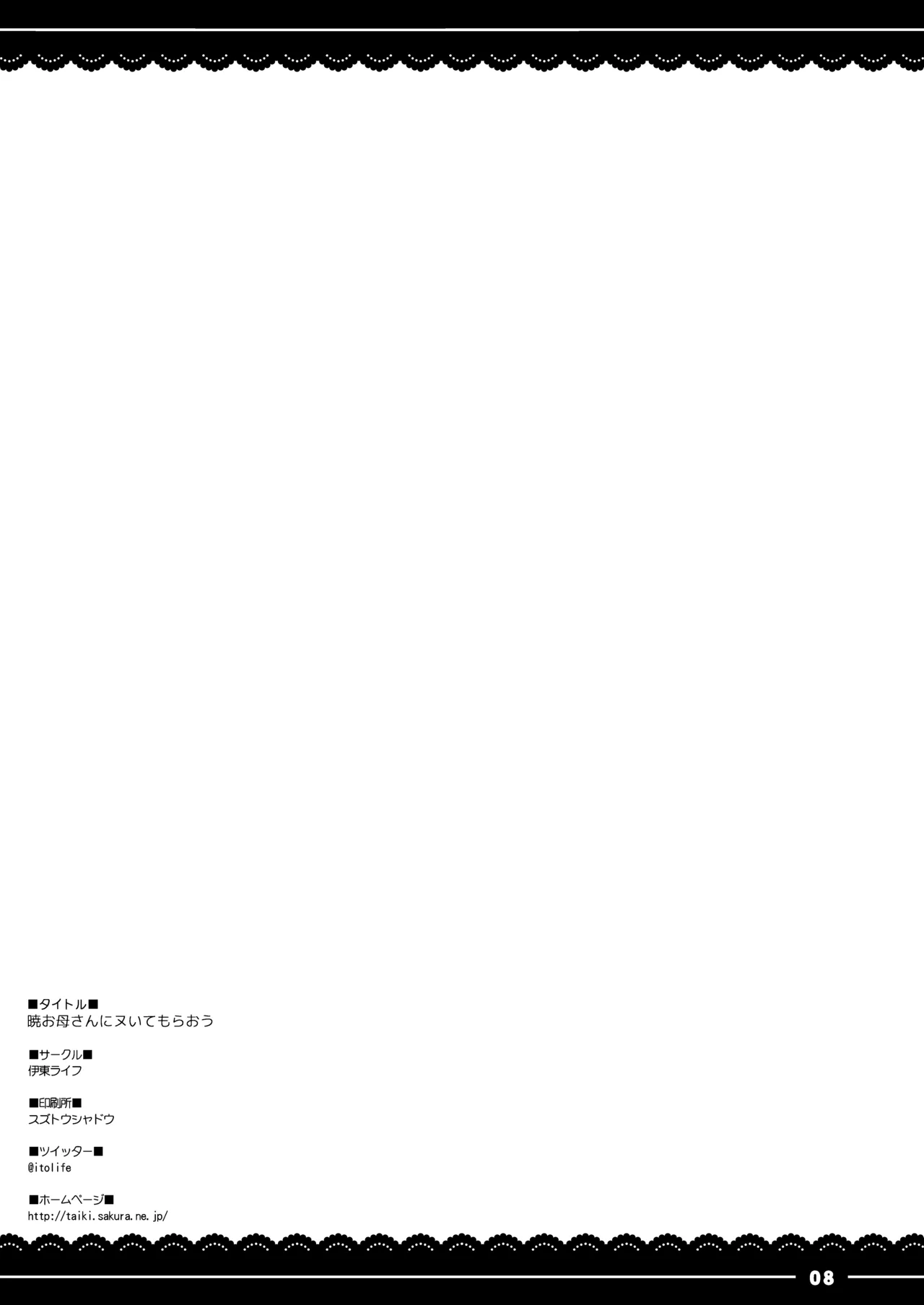 Akatsuki Okaasan ni Nuite Moraou page 8 full