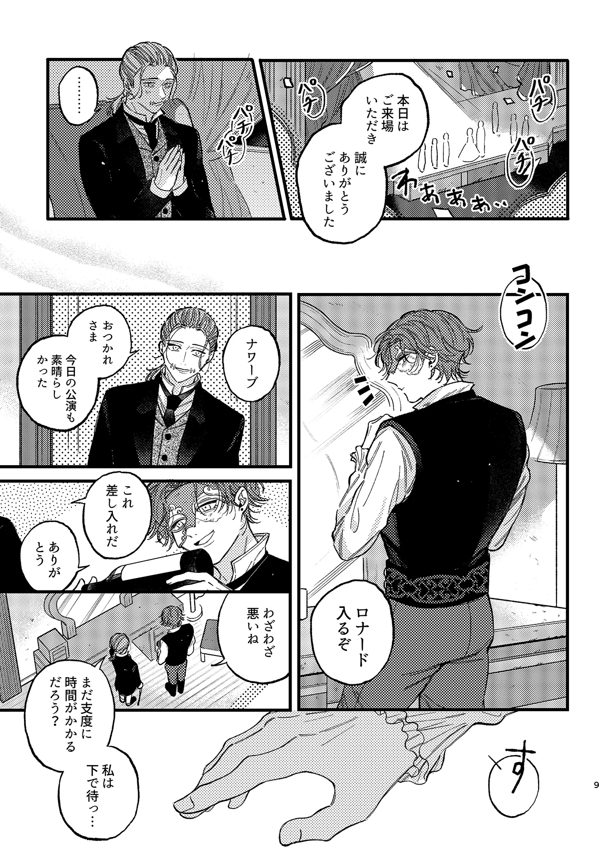 Mougamandekinai page 10 full