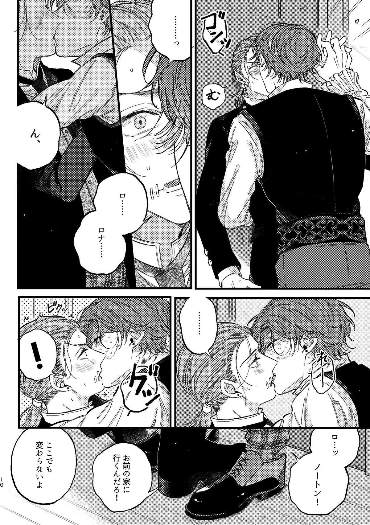 Mougamandekinai page 11 full