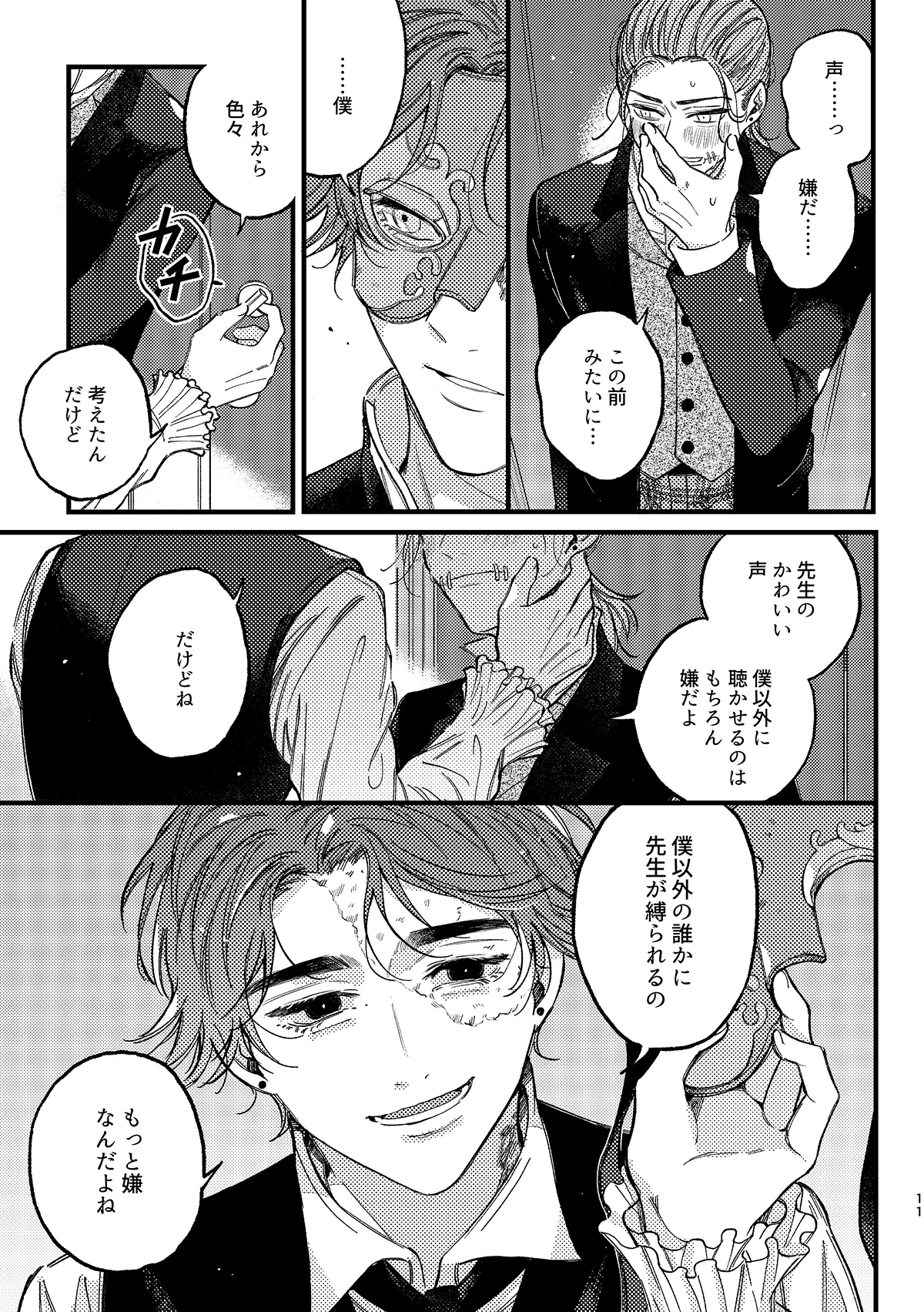Mougamandekinai page 12 full