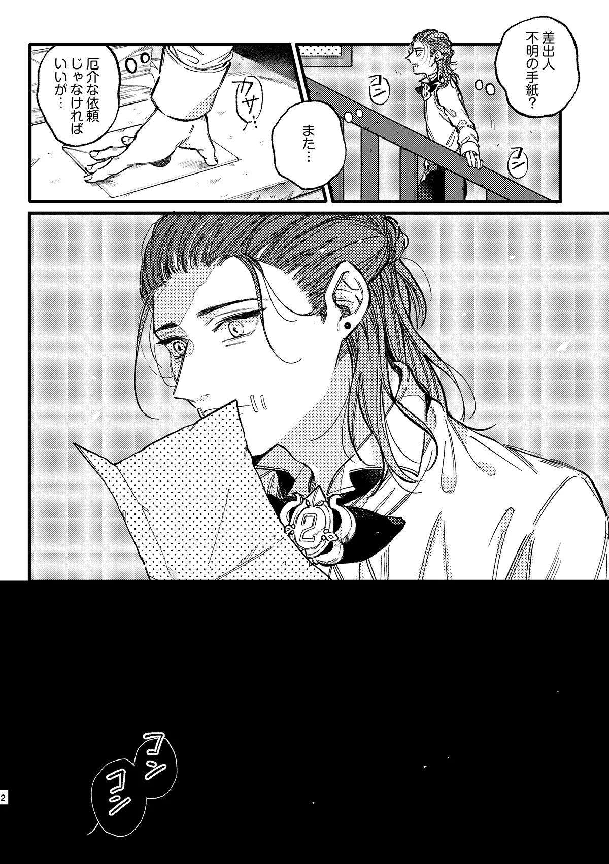 Mougamandekinai page 2 full