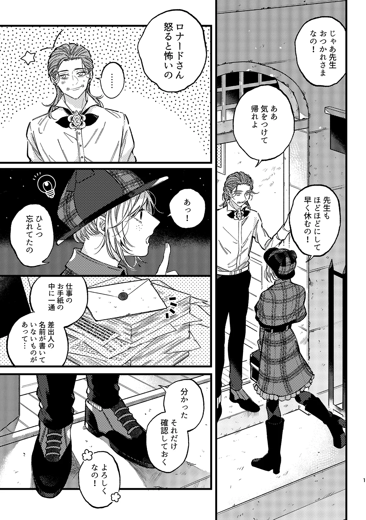 Mougamandekinai page 3 full