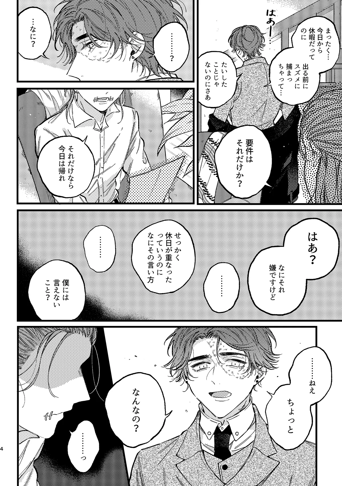 Mougamandekinai page 5 full