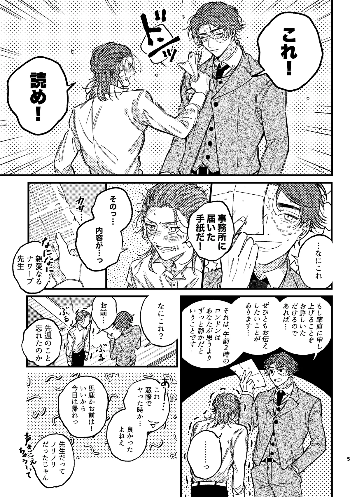 Mougamandekinai page 6 full